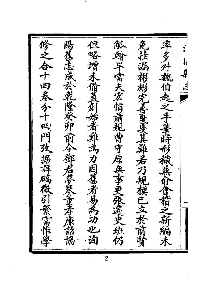 洵阳县志 书影 5