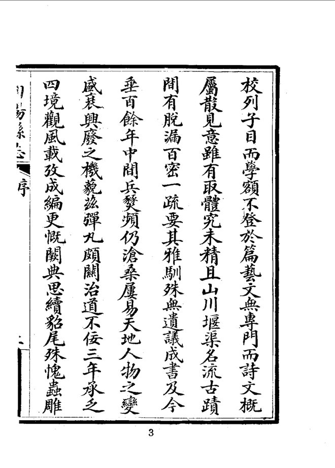 洵阳县志 书影 6