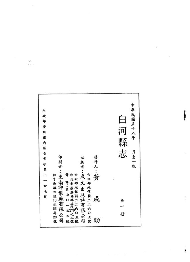 白河县志 书影 2