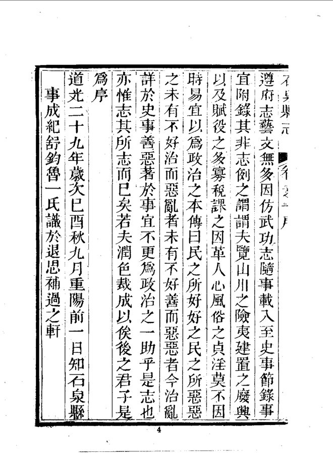 石泉县志 书影 6