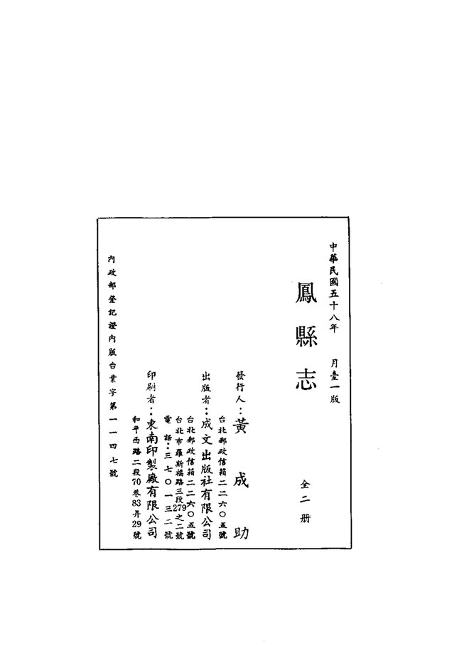 凤县志 书影 2