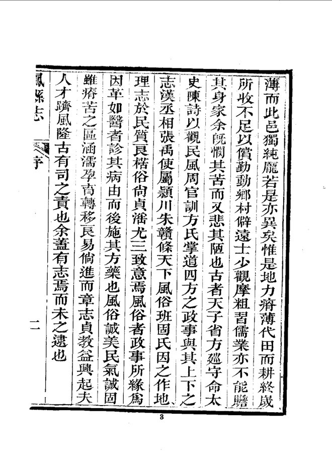 凤县志 书影 6