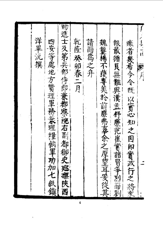 府谷县志 书影 6