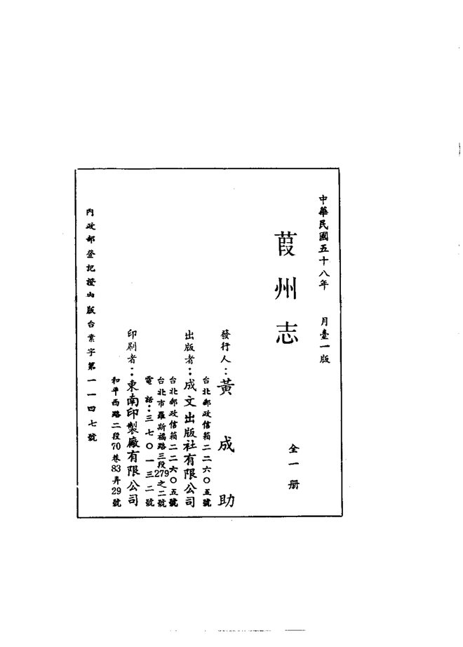 葭州志 书影 2