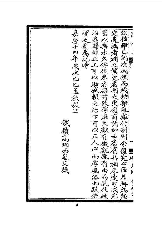 葭州志 书影 5