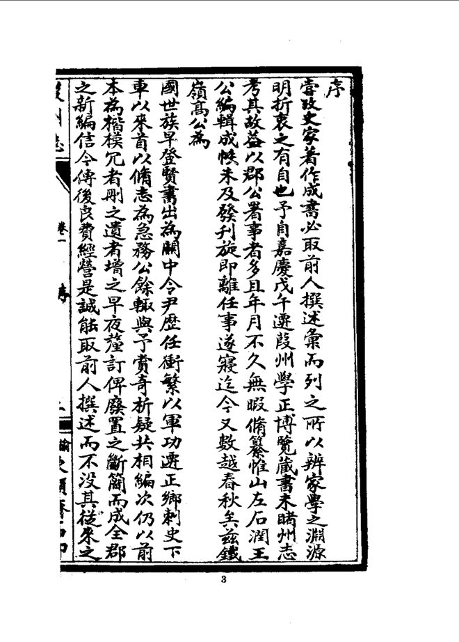 葭州志 书影 6