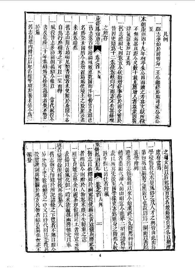 重修凤翔府志 书影 6