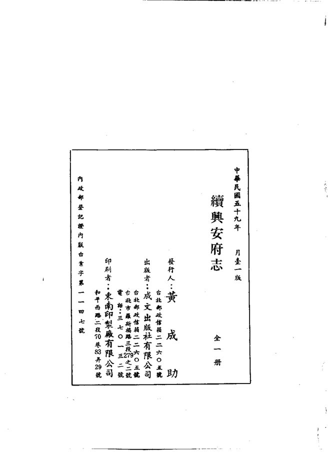 续兴安府志 书影 2