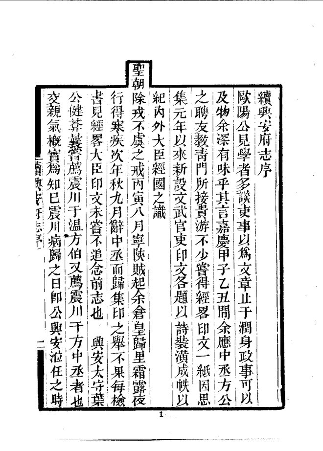 续兴安府志 书影 4
