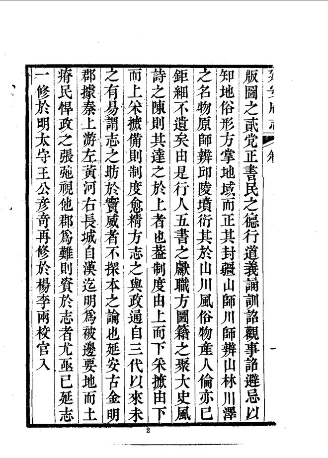延安府志 书影 5