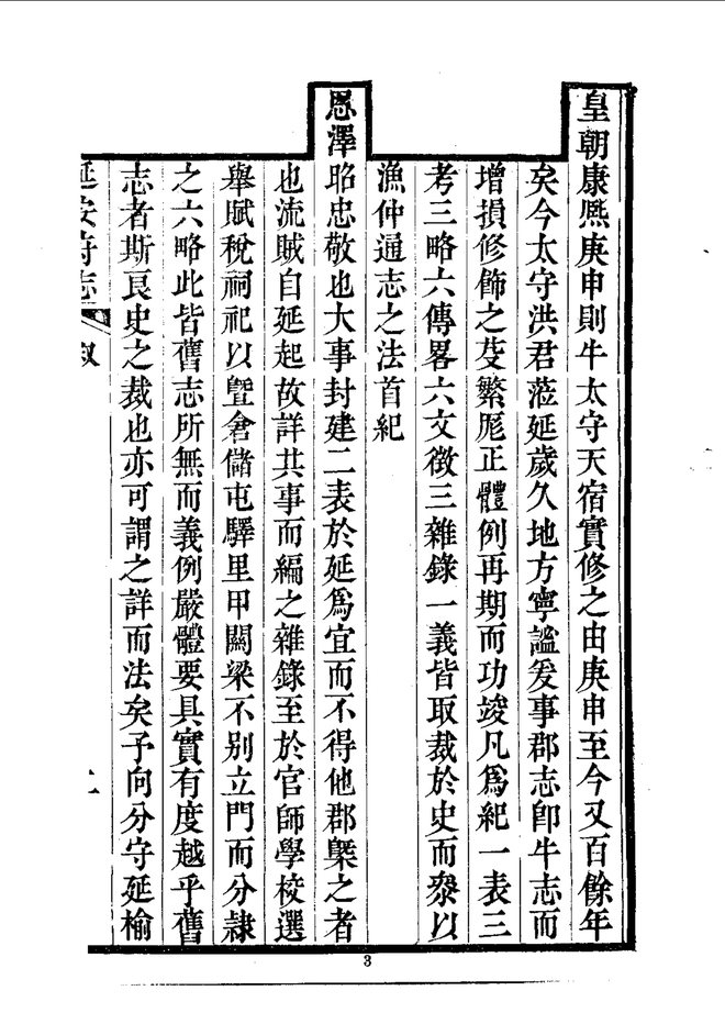 延安府志 书影 6