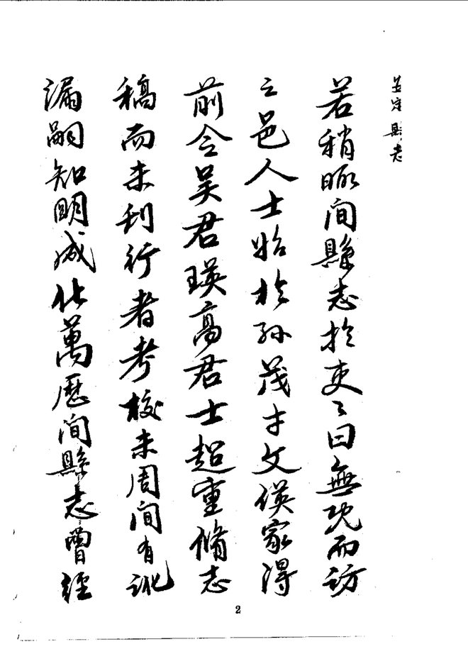 安定县志 书影 4