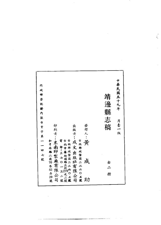 靖边县志稿（稿本） 书影 2