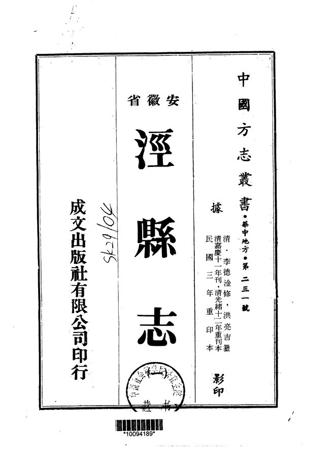 泾县志 书影 1