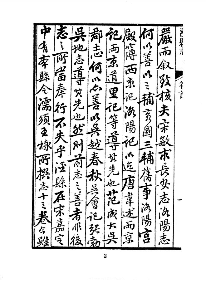 泾县志 书影 6