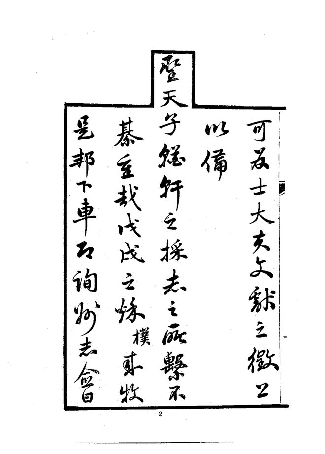 绥德州志 书影 4