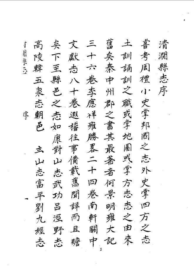 清涧县志 书影 3