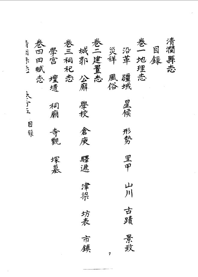 清涧县志 书影 5