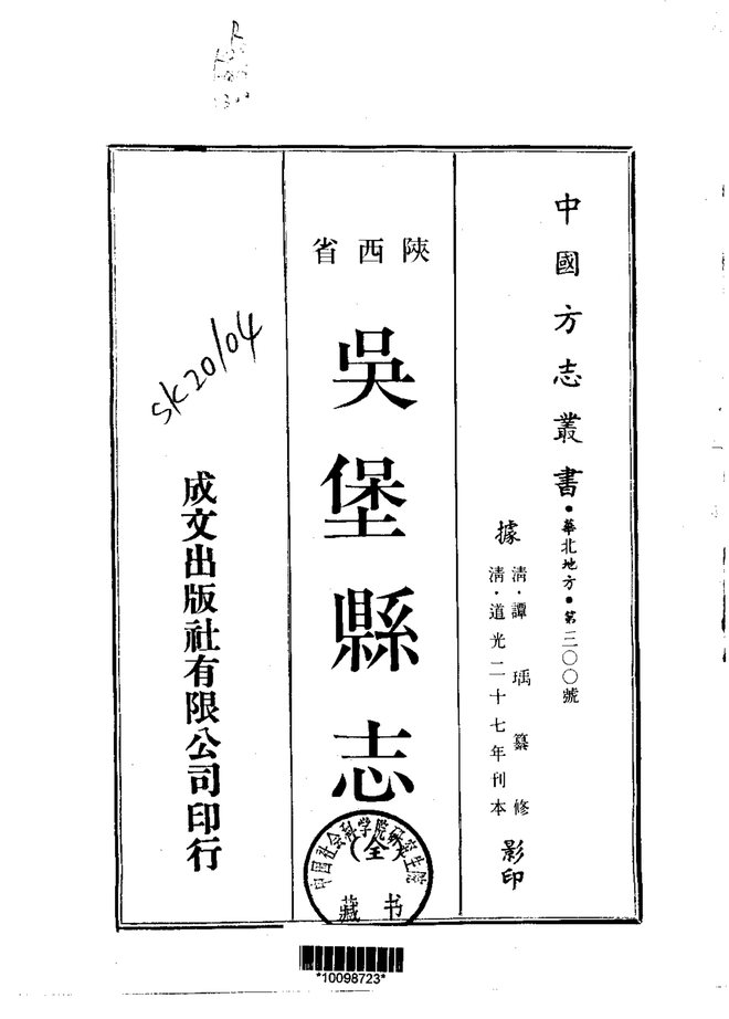 吴堡县志 书影 1