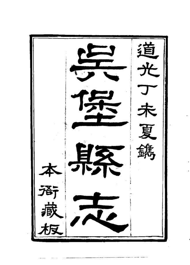 吴堡县志 书影 3