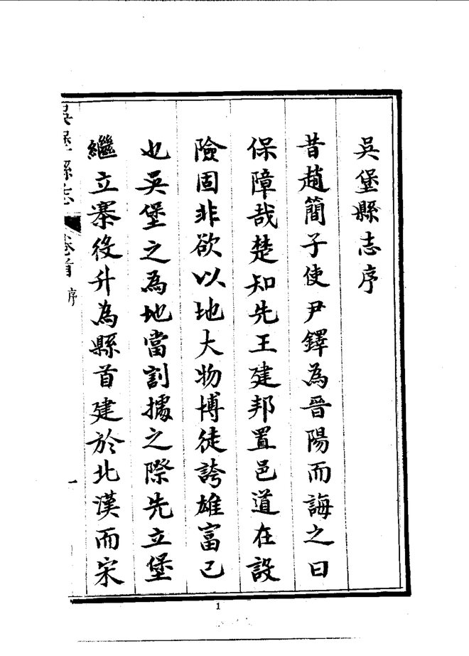 吴堡县志 书影 4