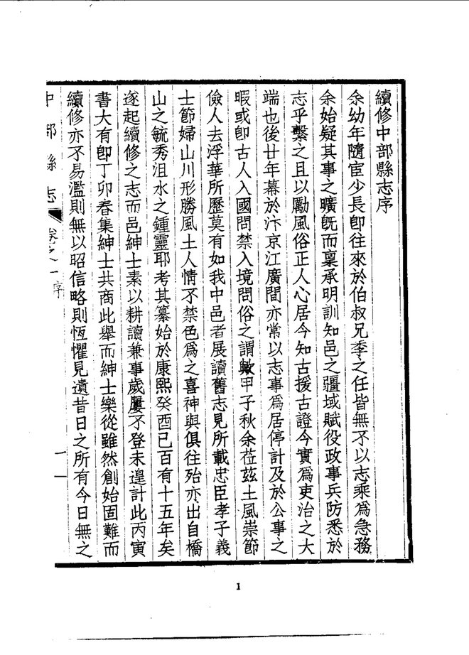 中部县志 书影 3