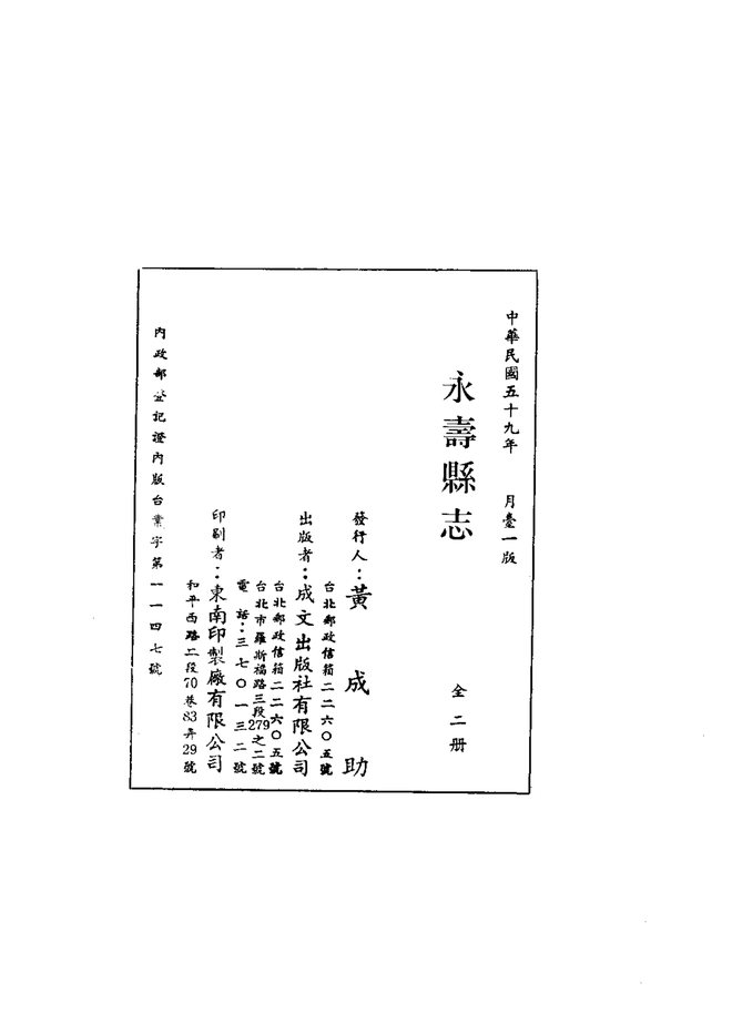 永寿县志 书影 2