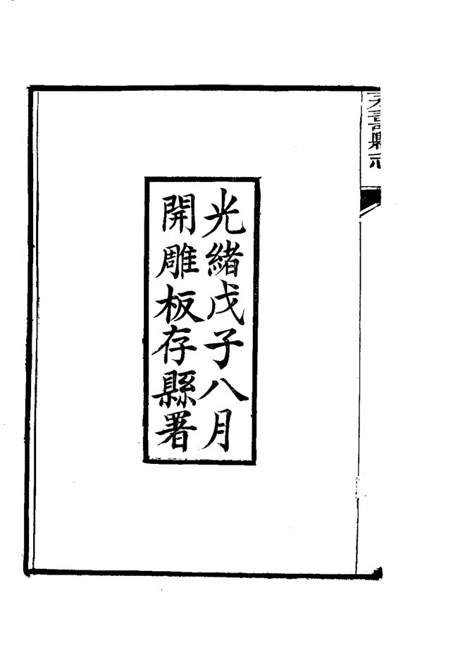 永寿县志 书影 4