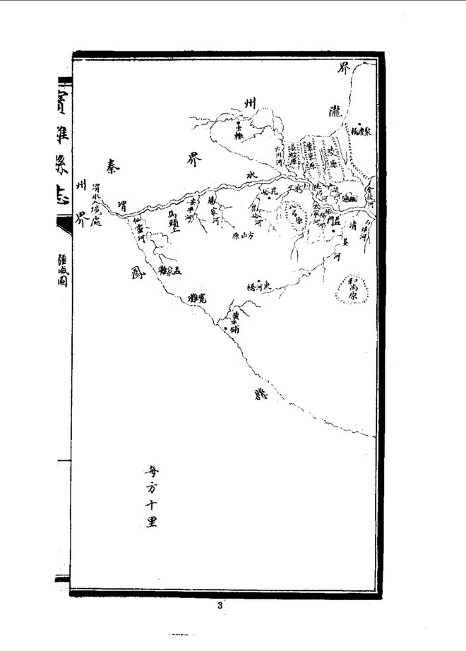 宝鸡县志 书影 5