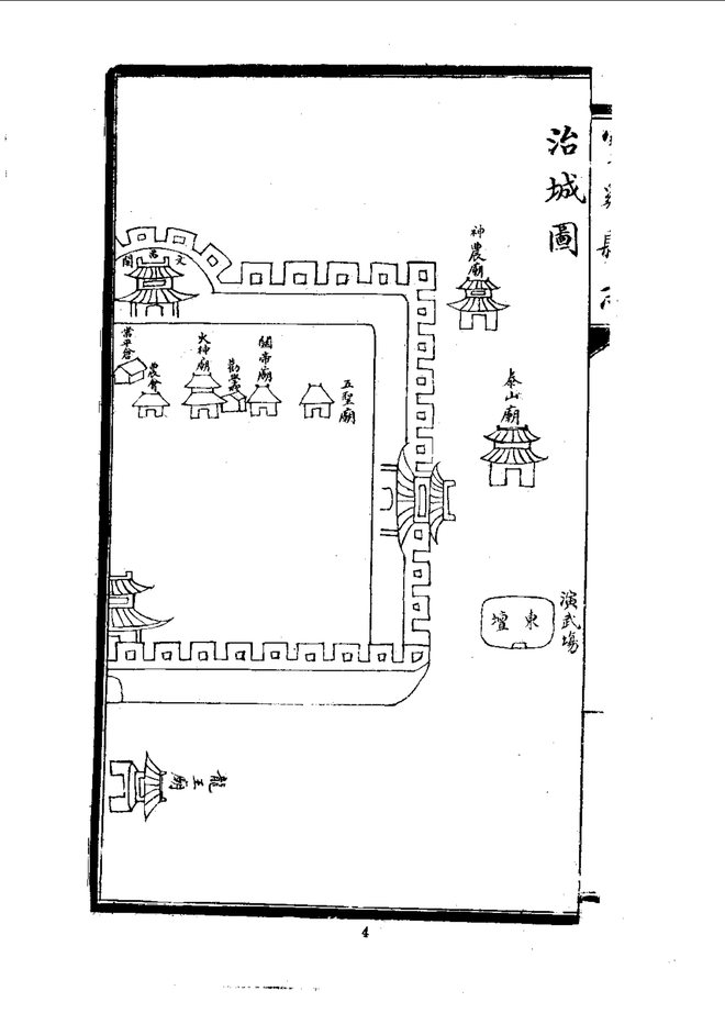 宝鸡县志 书影 6