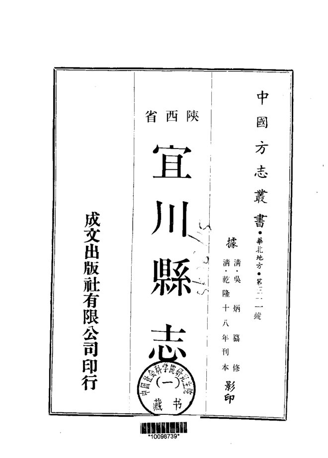 宜川县志 书影 1
