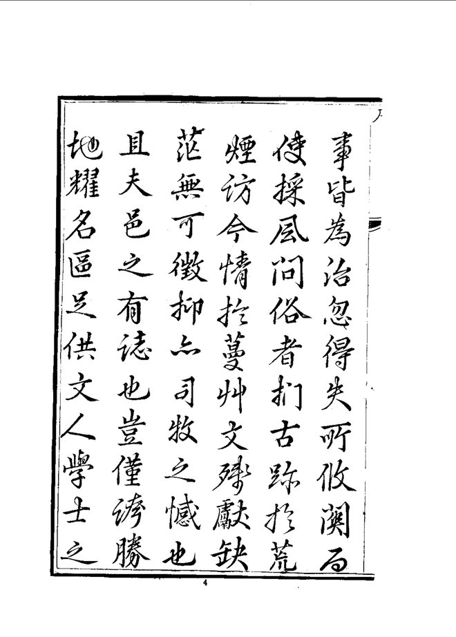 宜川县志 书影 6