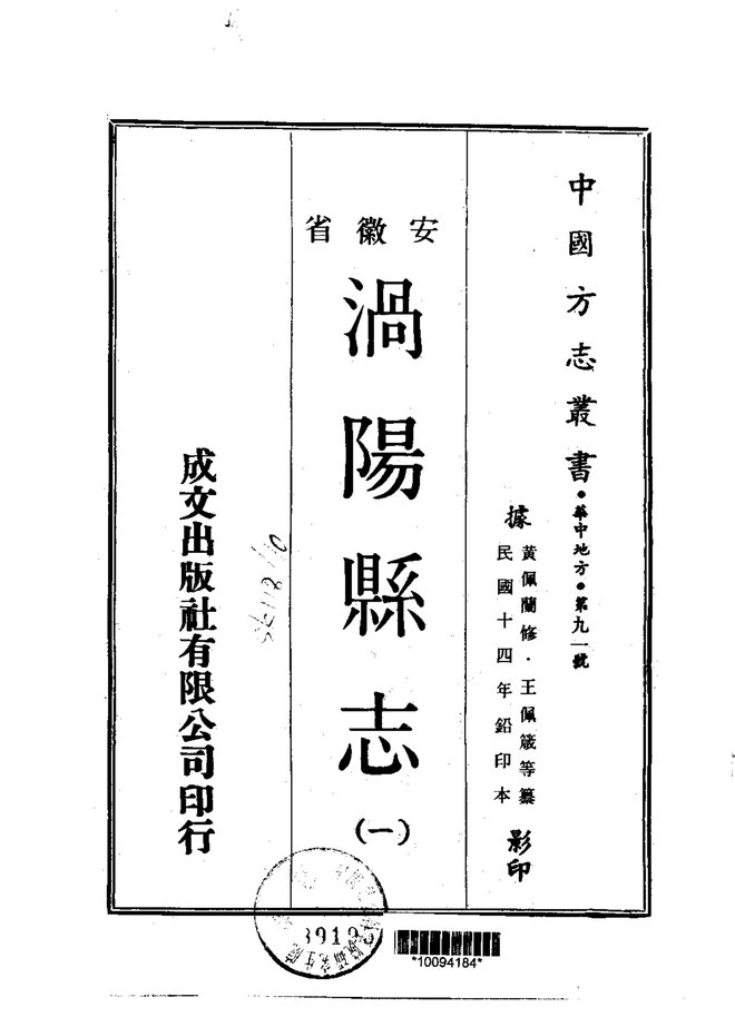 涡阳县志 书影 1