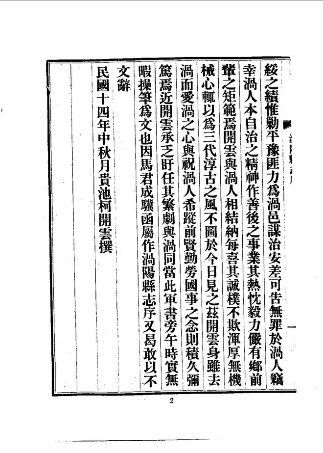 涡阳县志 书影 5