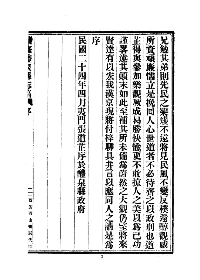 续修醴泉县志稿 书影 6