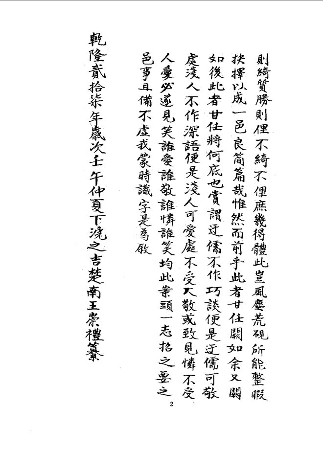 延长县志 书影 4