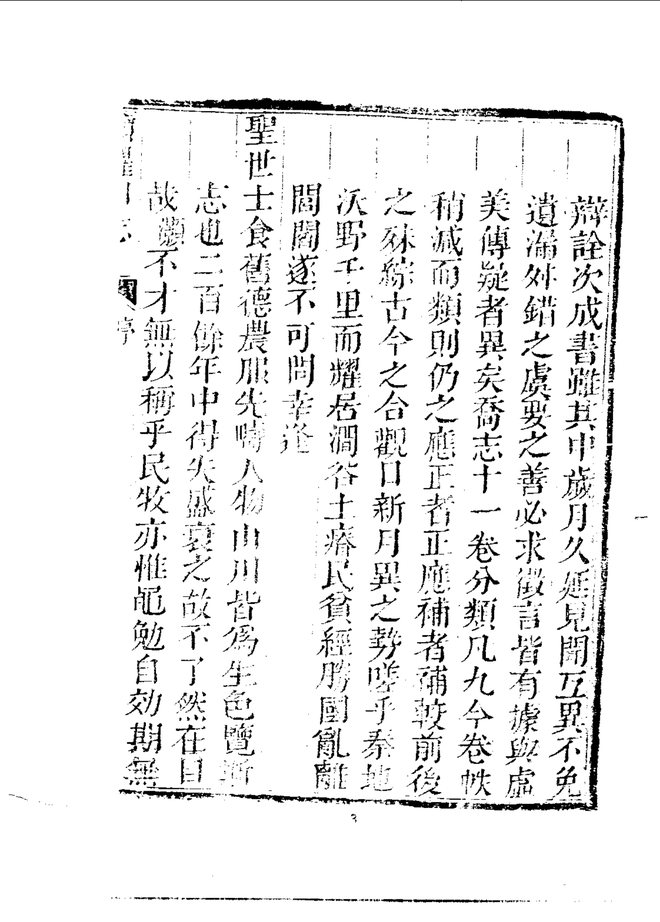 续耀州志 书影 4