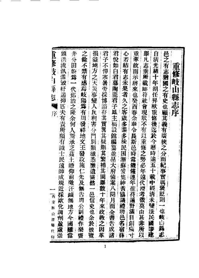 重修岐山县志 书影 5