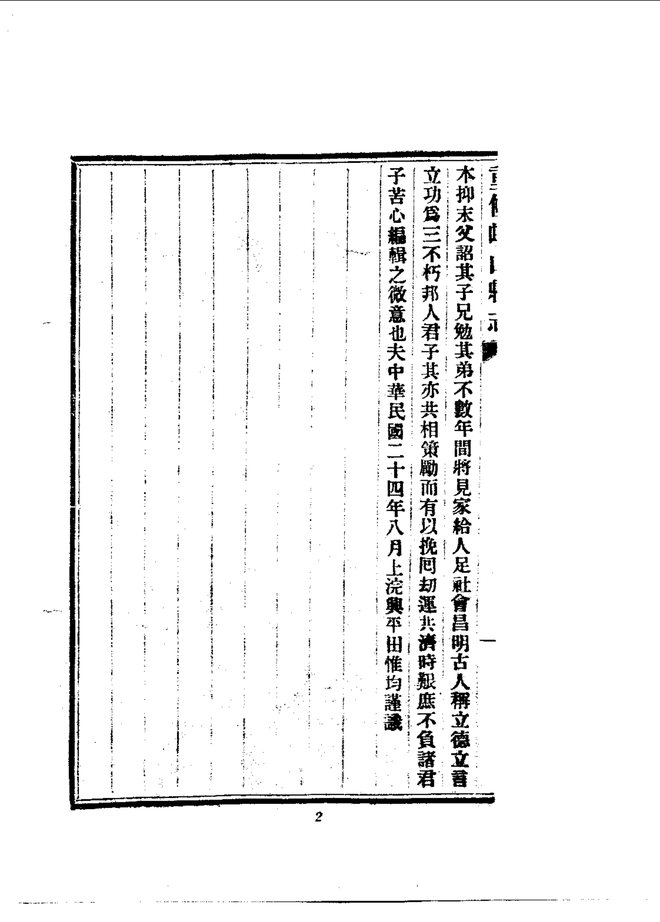 重修岐山县志 书影 6