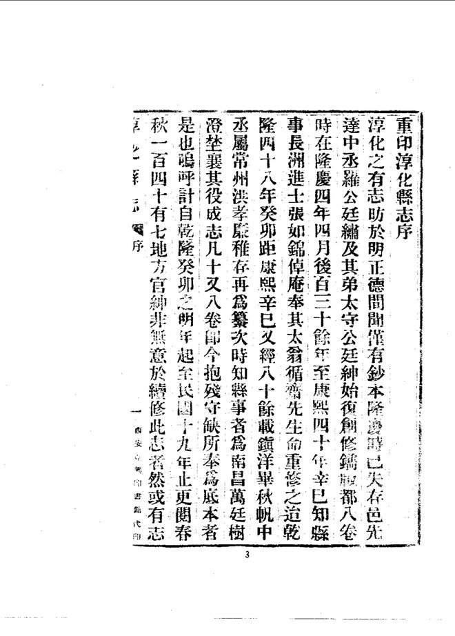 淳化县志 书影 6