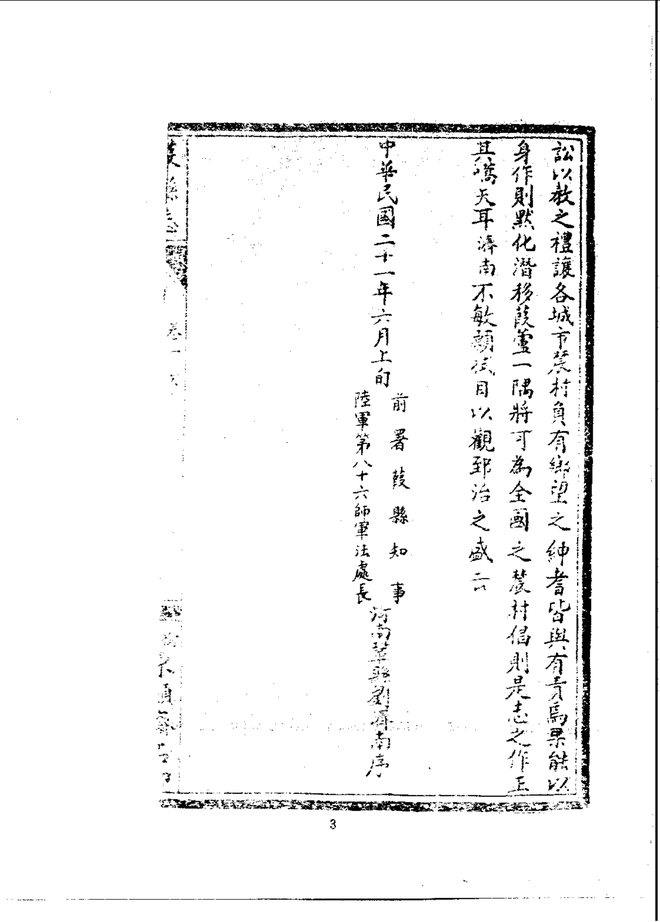 葭县志 书影 6