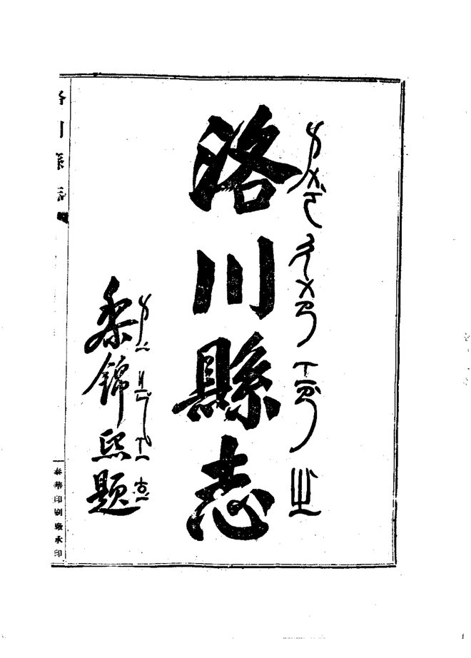 洛川县志 书影 3