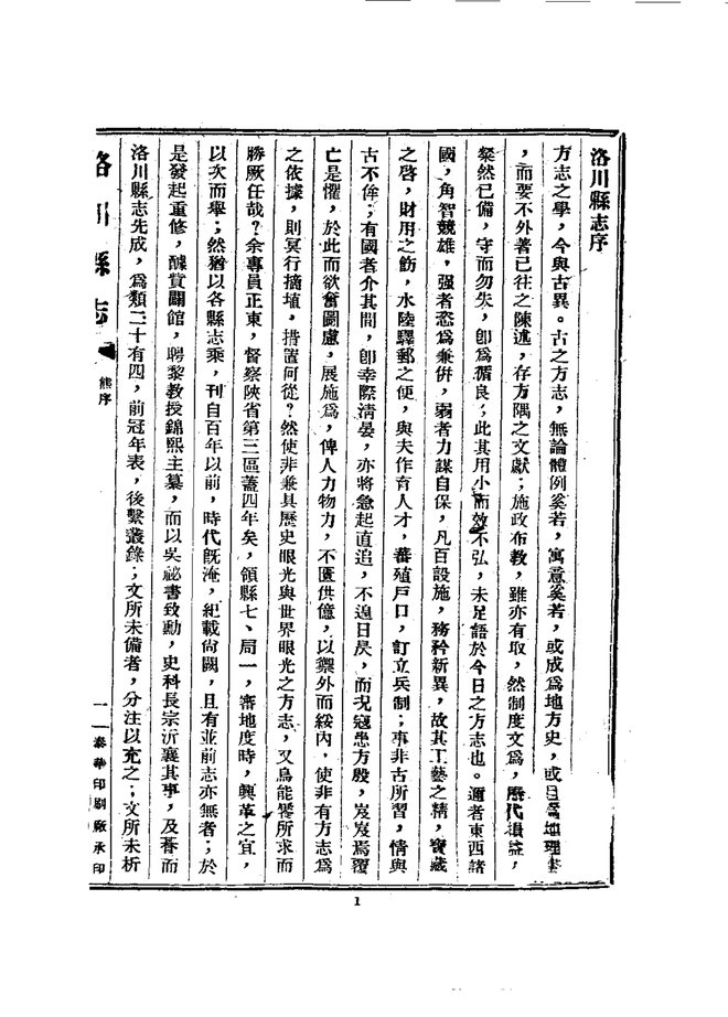 洛川县志 书影 5