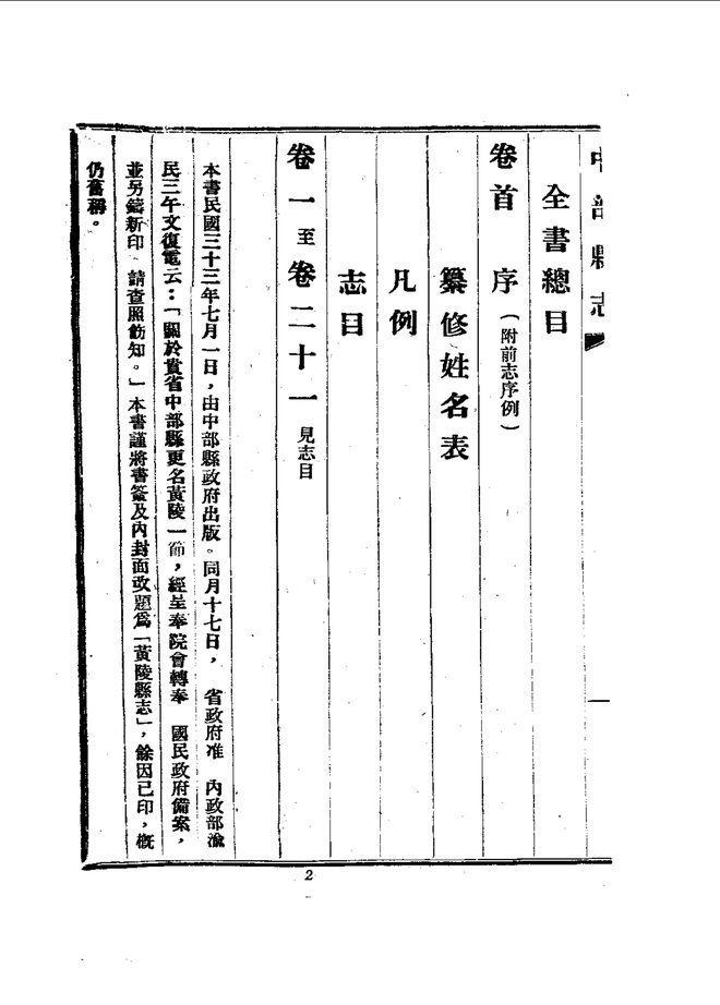黄陵县志 书影 4