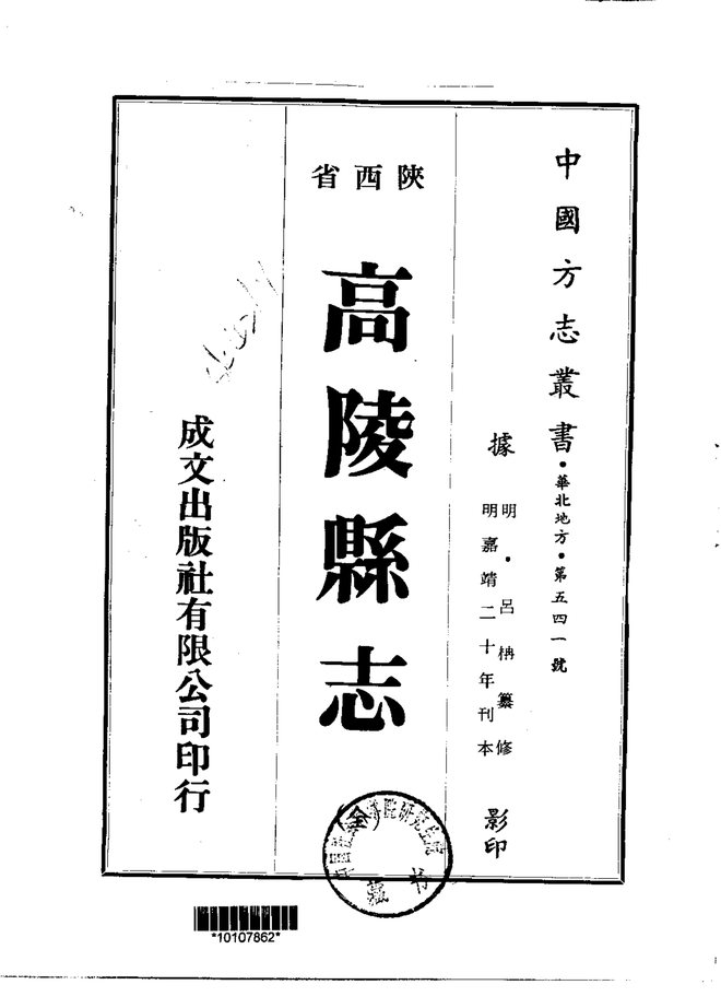 高陵县志 书影 1