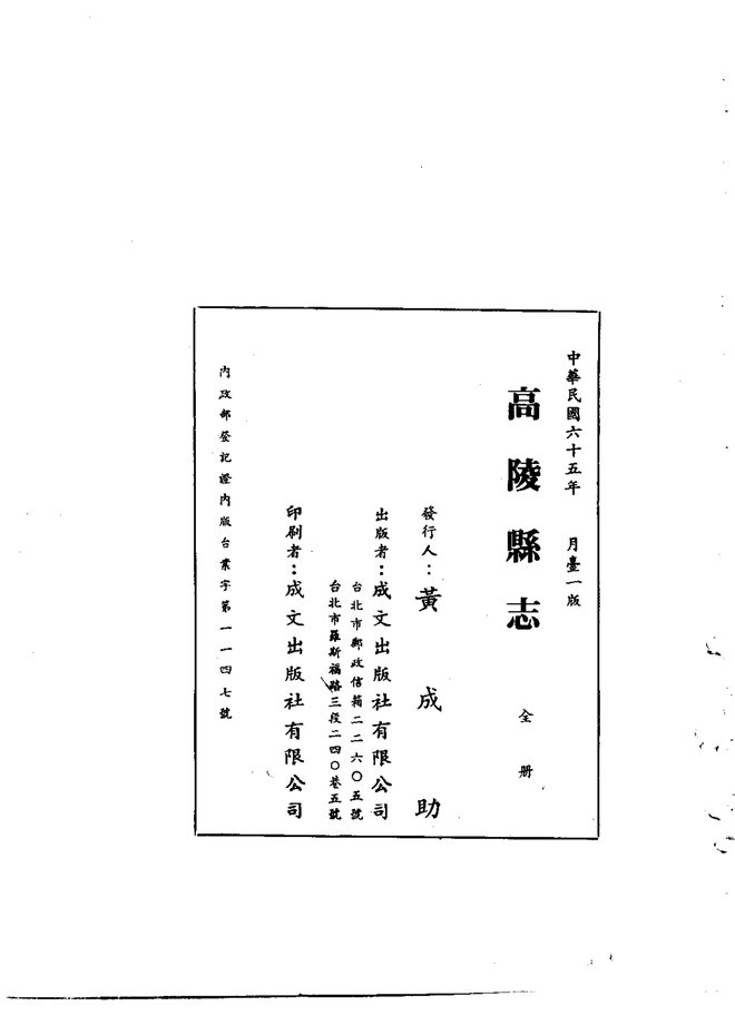 高陵县志 书影 2