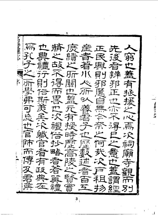 高陵县志 书影 5