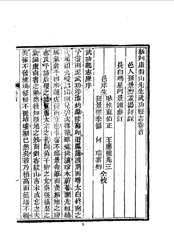 武功县志 书影 6
