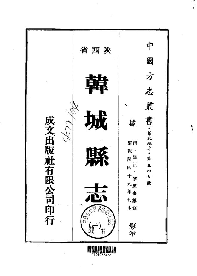 韩城县志 书影 1