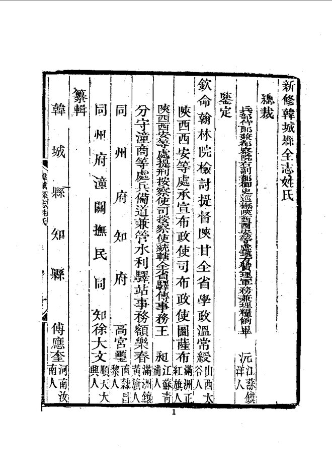 韩城县志 书影 4
